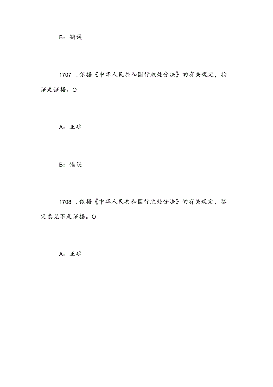 2025年全国矿山安全普法网络知识竞赛题库（十七）.docx_第3页