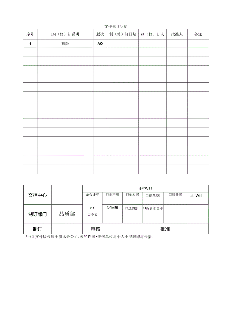 QP-07产品防护控制程序.docx_第1页