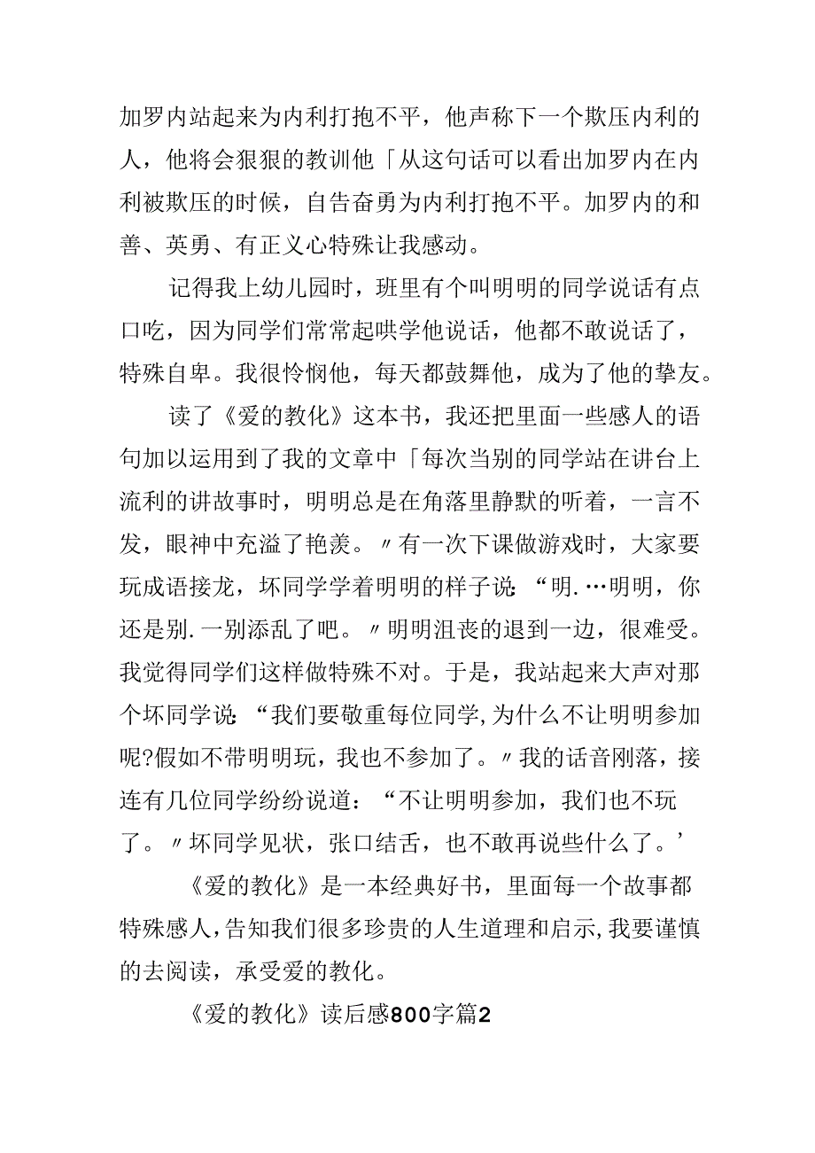 《爱的教育》读后感800字经典.docx_第2页