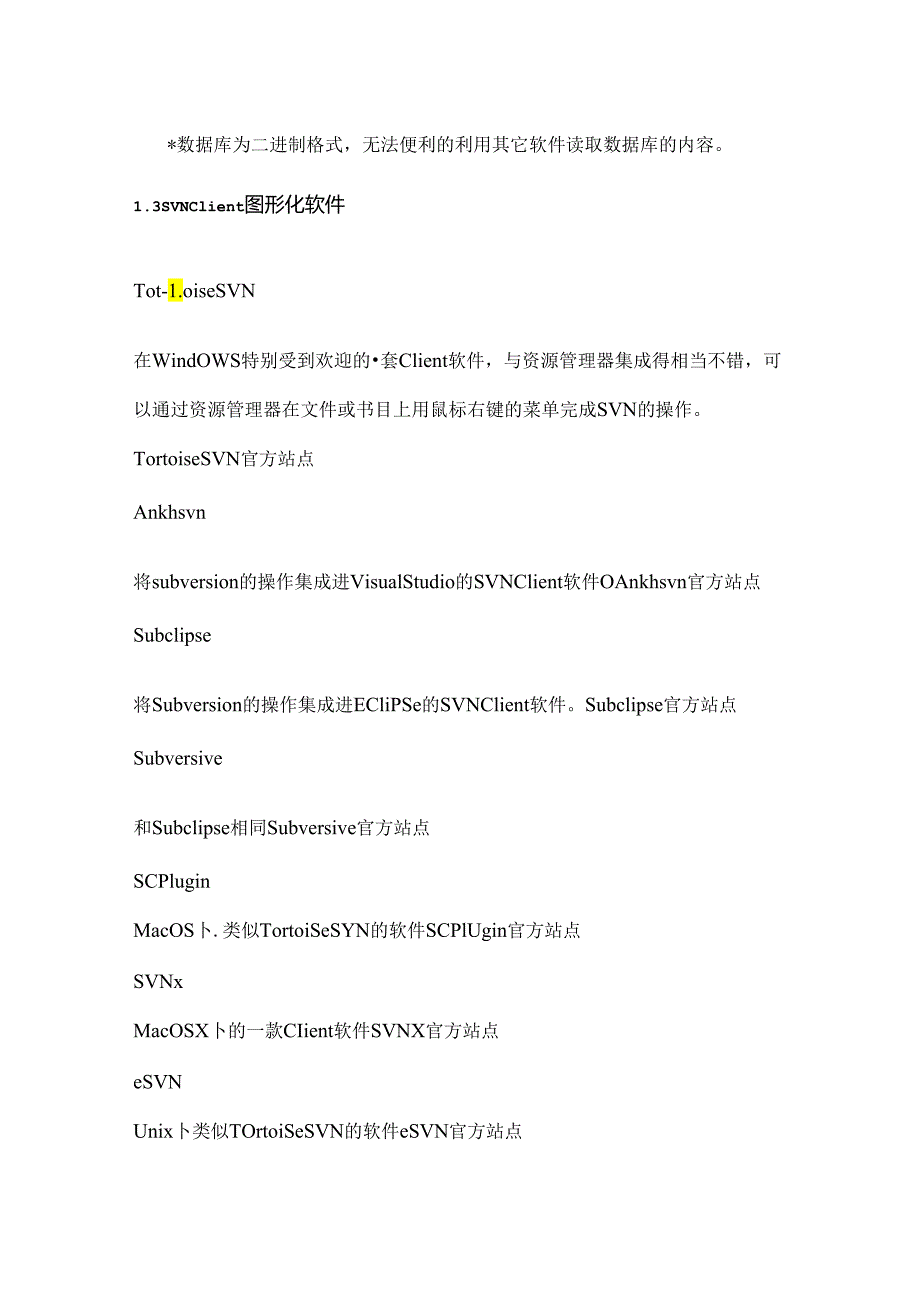 SVN版本控制工具介绍报告.docx_第2页