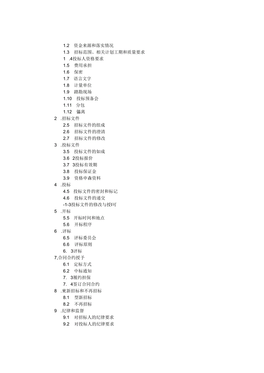 某道路绿化工程施工招标文件.docx_第2页