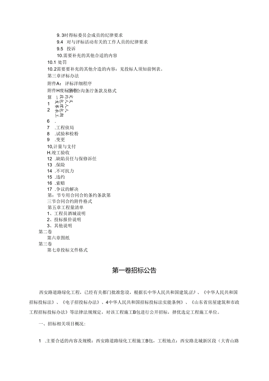 某道路绿化工程施工招标文件.docx_第3页