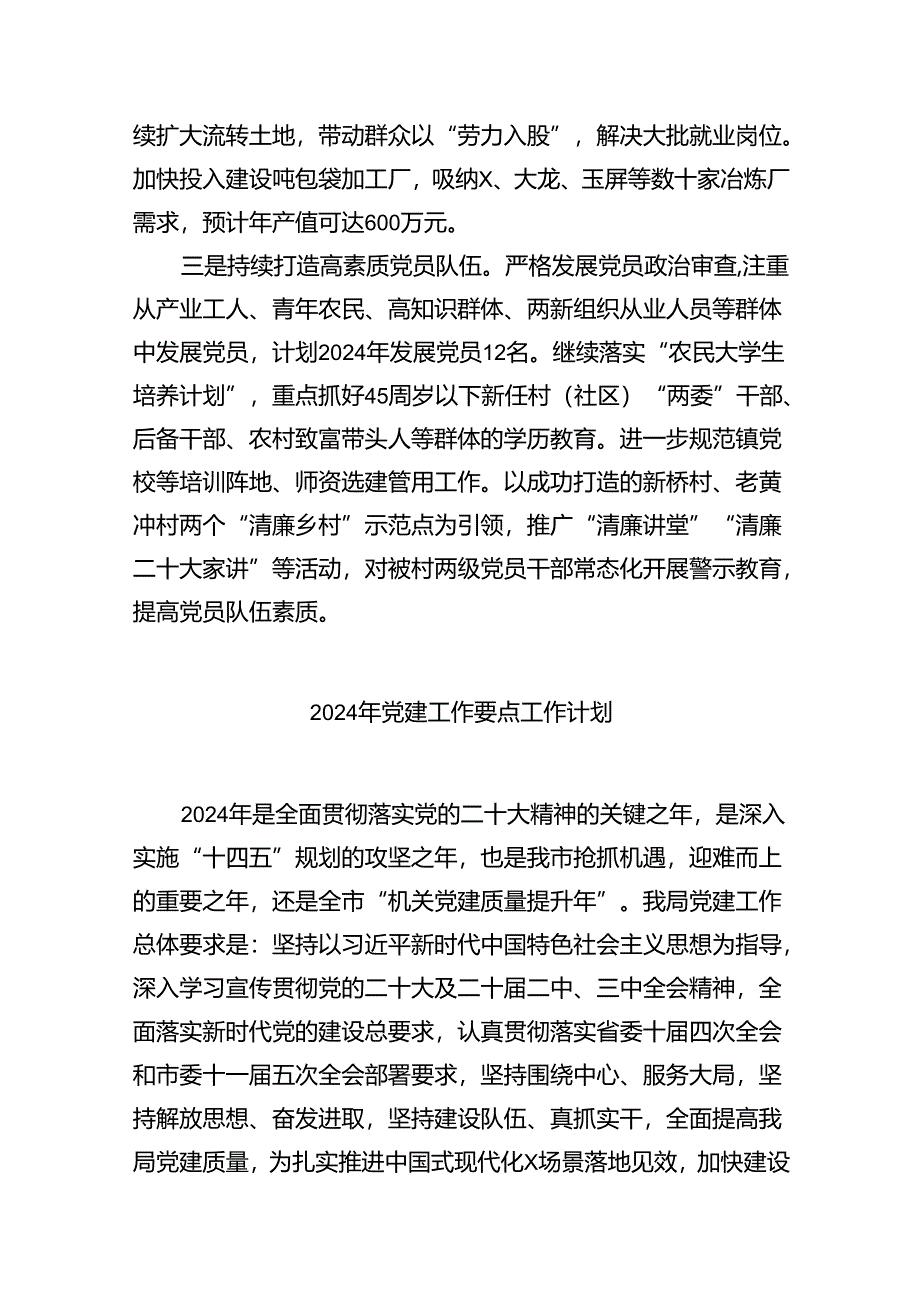 2024年党建工作计划（共5篇）汇编.docx_第2页