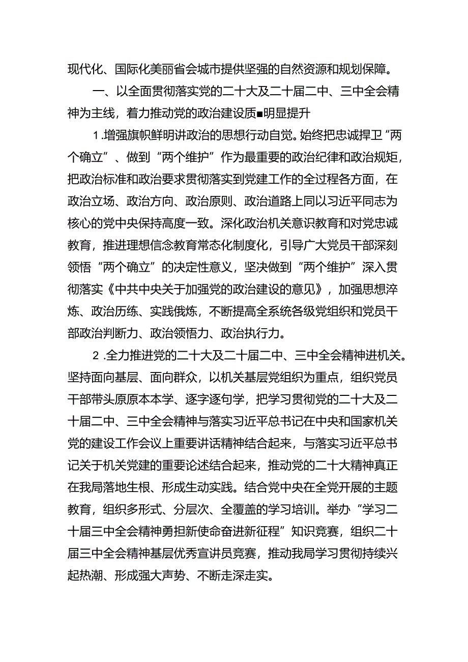 2024年党建工作计划（共5篇）汇编.docx_第3页