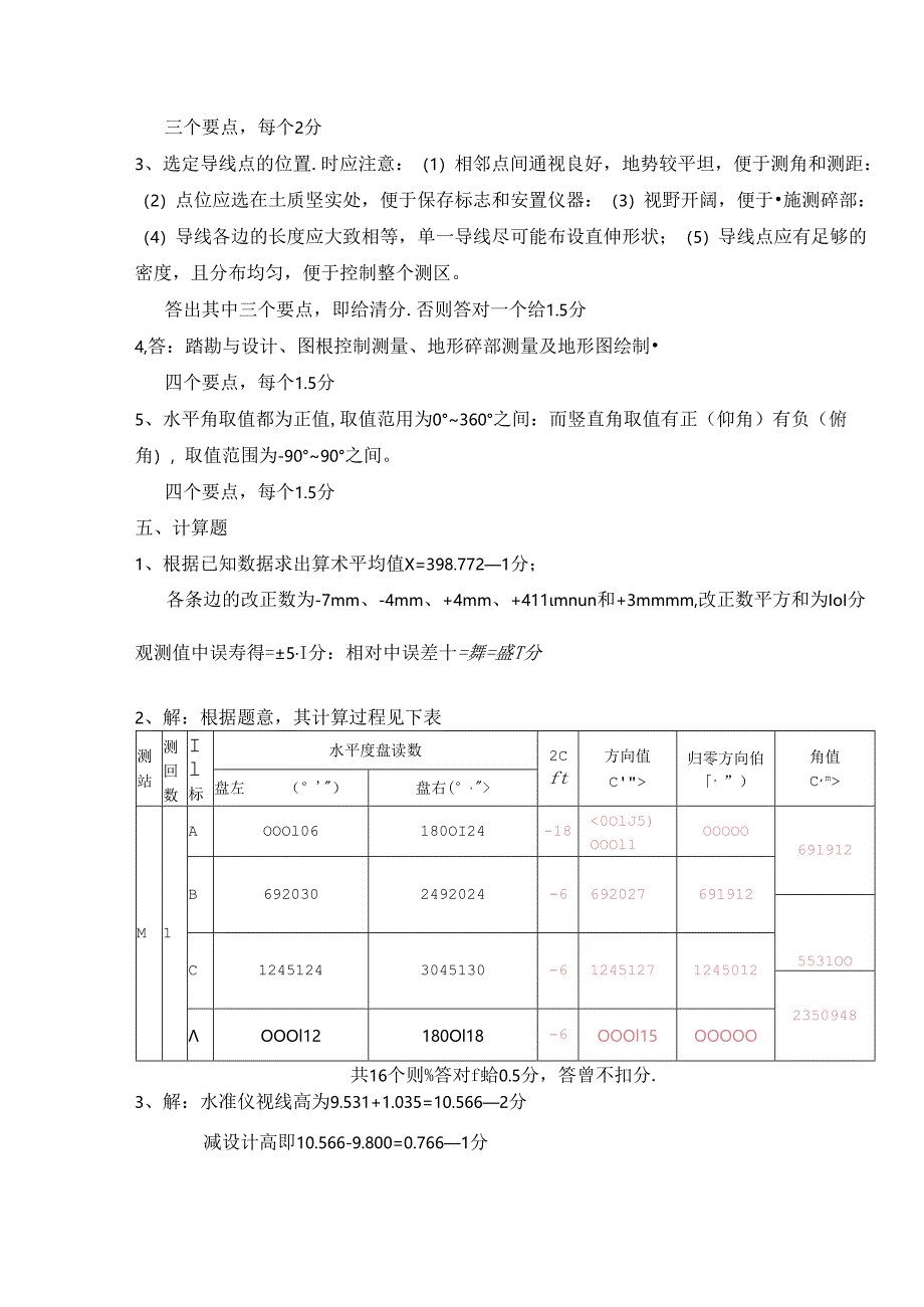 土木工程测量试题6及标准答案.docx_第2页