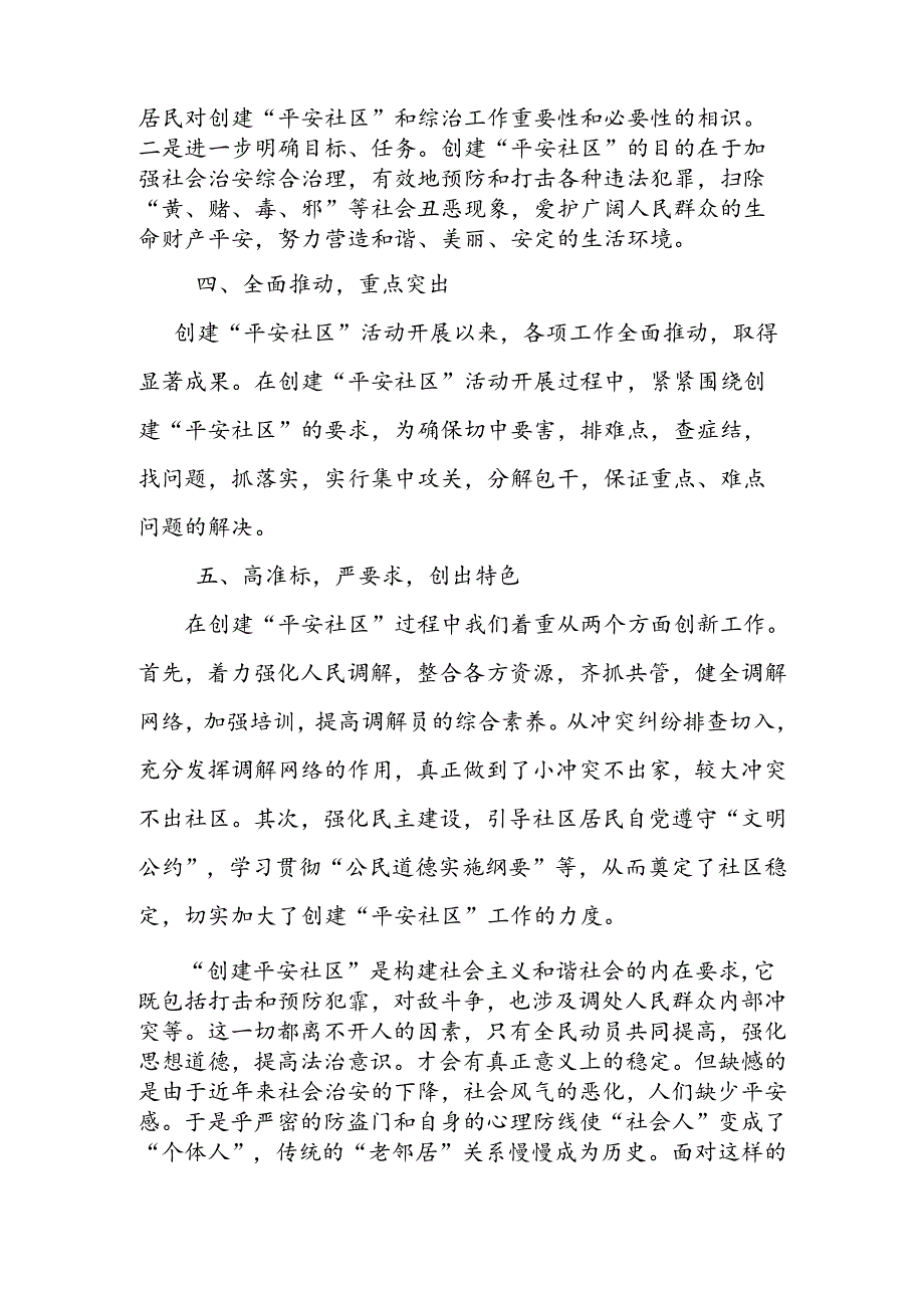 63------渠口农场医院创建“安全社区”工作总结-于7月10前报卫生局.docx_第3页