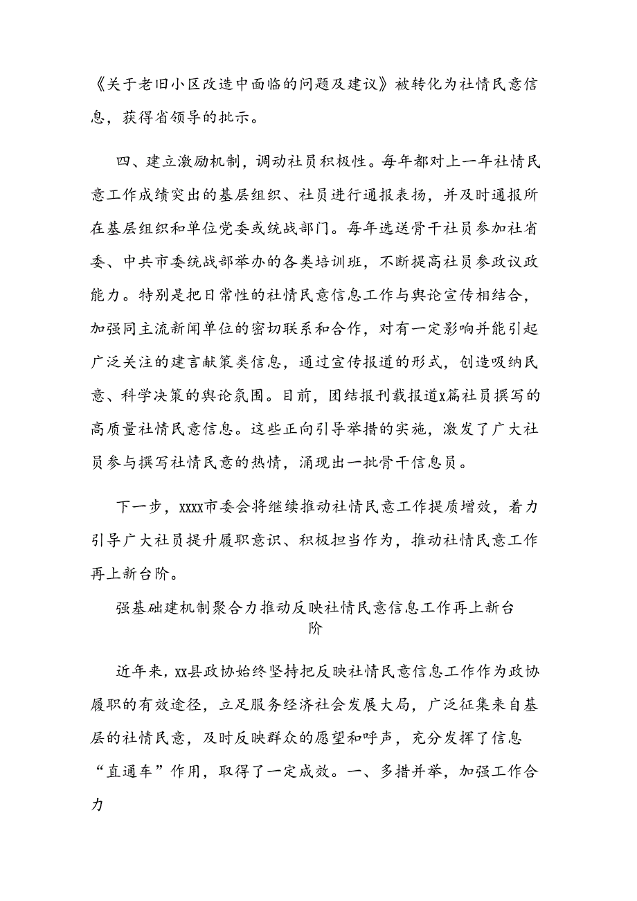 在全市政协社情民意信息工作推进会上的交流发言材料汇编.docx_第3页