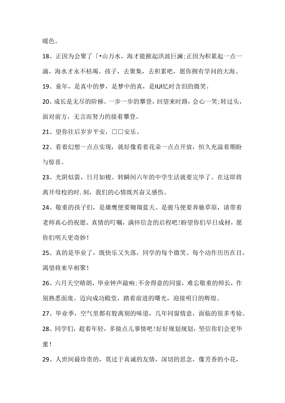 2024小学毕业祝福同学的话_小学毕业感言文案句子精选100句.docx_第3页