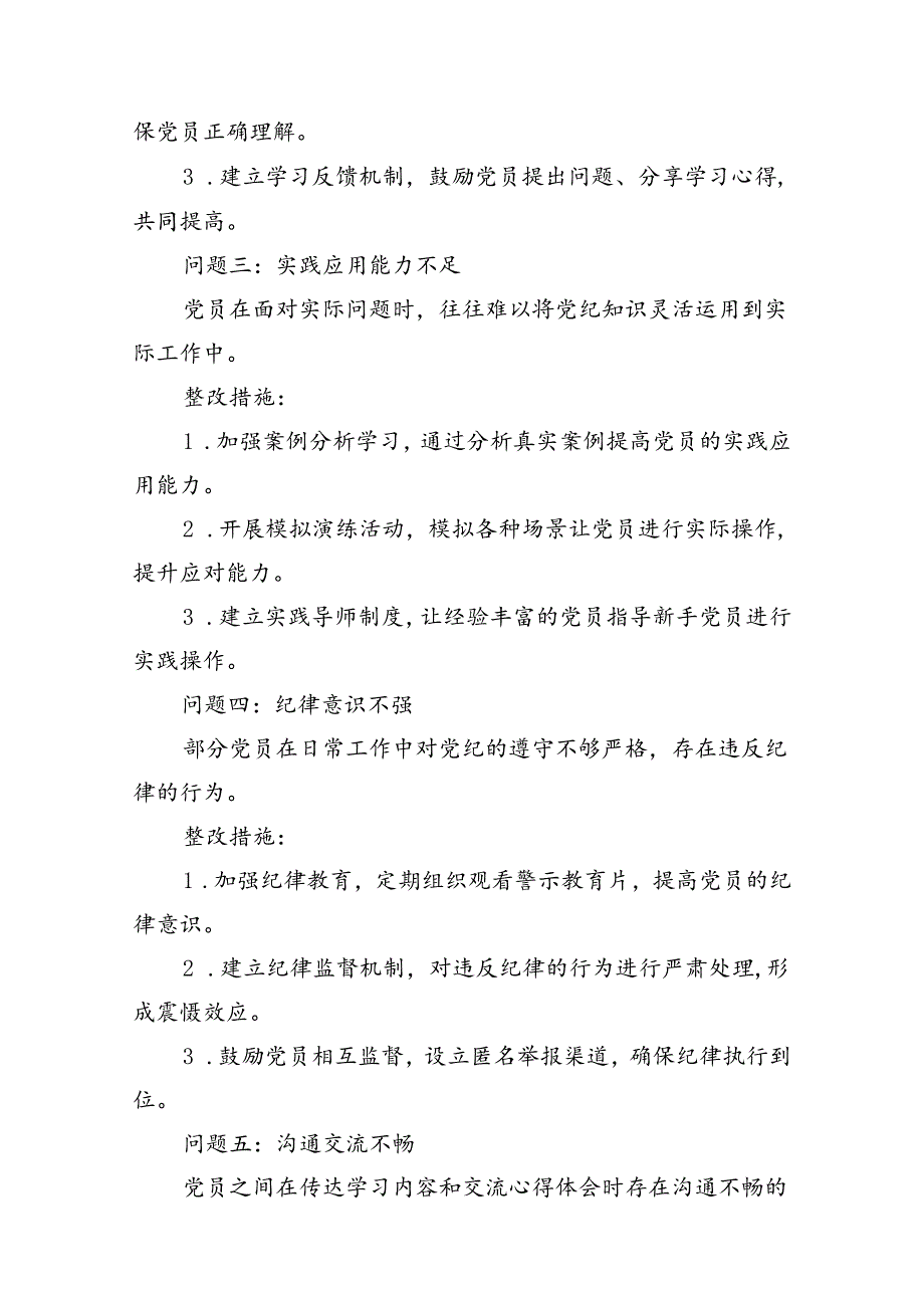 （10篇）2024年6月整理党纪学习整改问题清单范文.docx_第3页