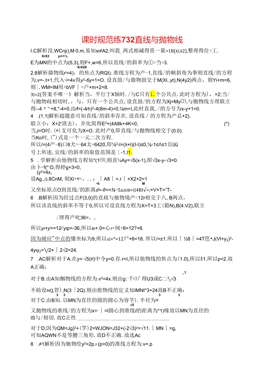 2025优化设计一轮课时规范练73 直线与抛物线.docx_第2页