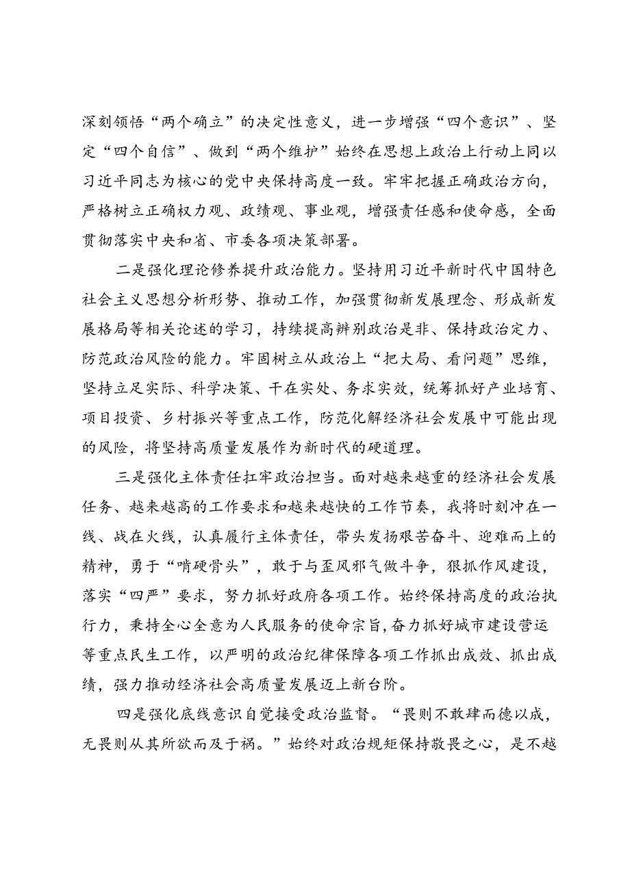 市长在理论学习中心组学习会议上的汇报发言.docx_第3页