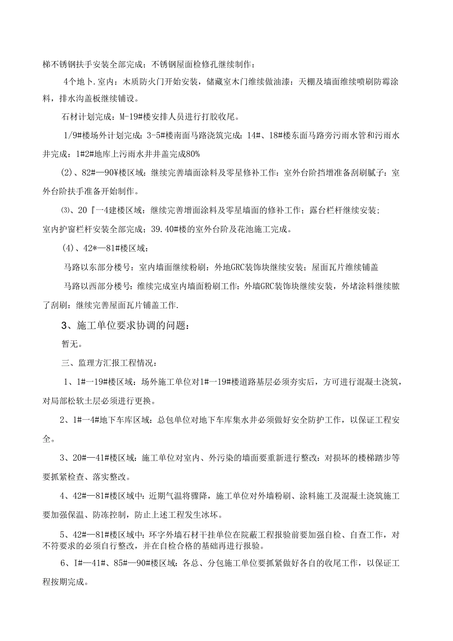 [监理资料]工程第075次工地会议纪要.docx_第3页