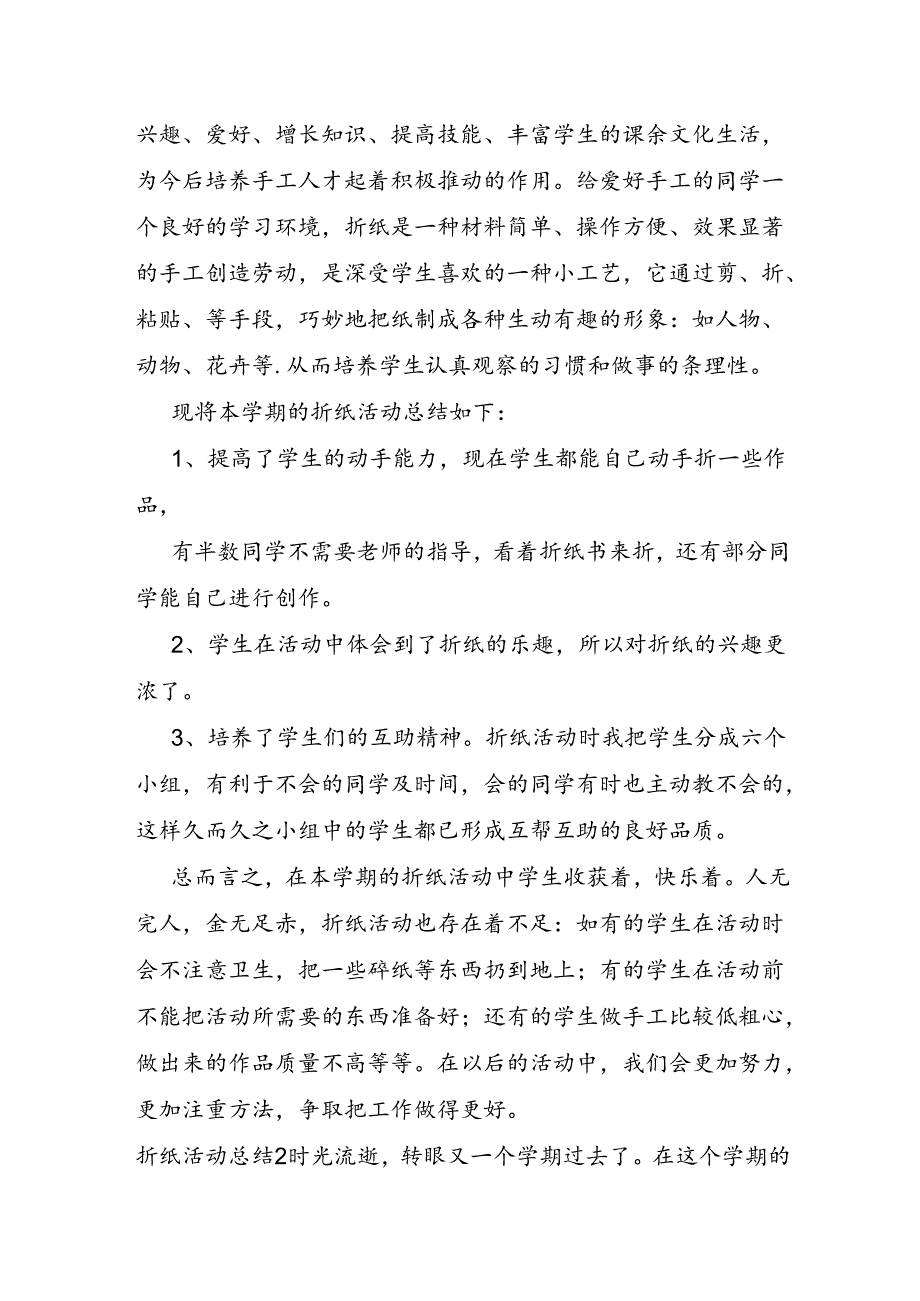 折纸活动总结.docx_第2页