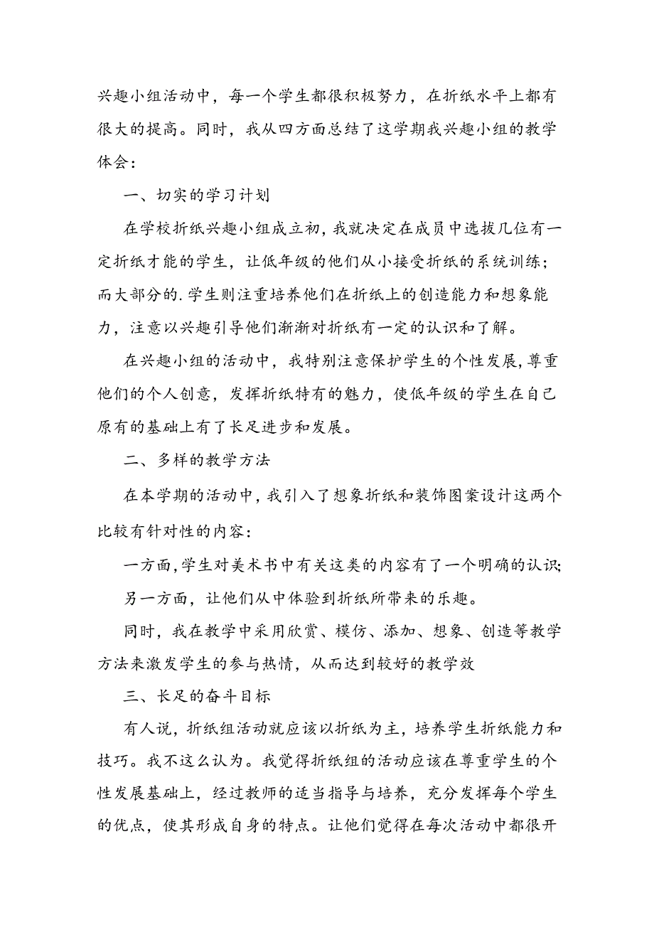 折纸活动总结.docx_第3页