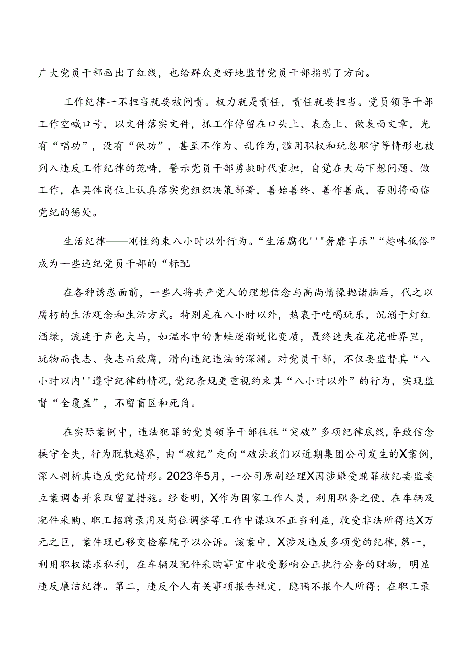 8篇汇编2024年关于对党纪学习教育关于廉洁纪律及工作纪律等“六项纪律”的研讨发言材料、心得体会.docx_第3页