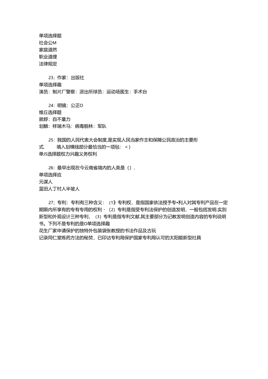 事业单位招聘考试复习资料-上高2019年事业编招聘考试真题及答案解析【考试版】.docx_第1页