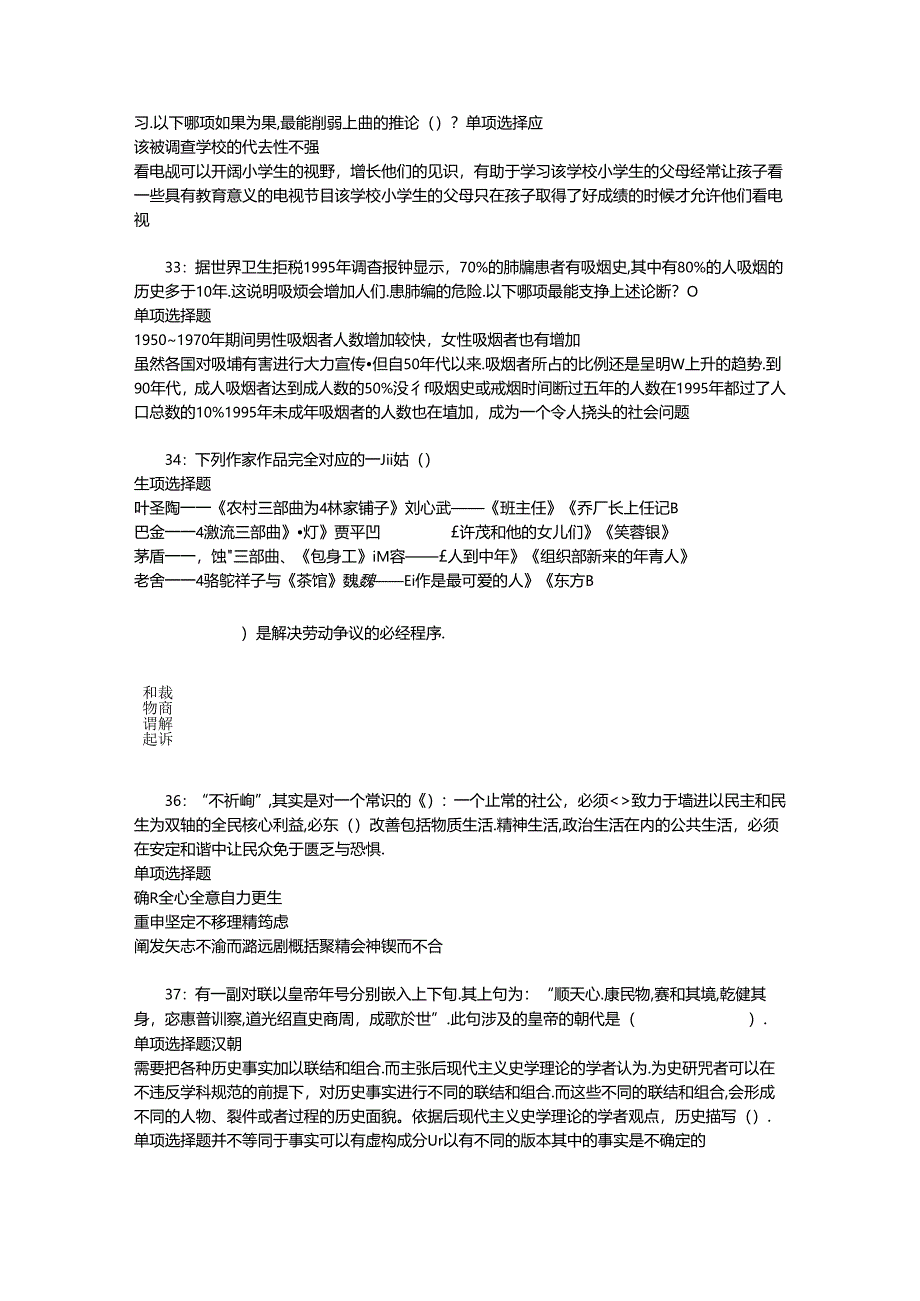 事业单位招聘考试复习资料-上高2019年事业编招聘考试真题及答案解析【考试版】.docx_第2页