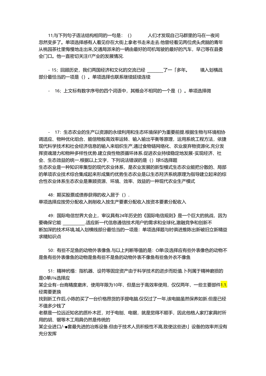 事业单位招聘考试复习资料-上高2019年事业编招聘考试真题及答案解析【考试版】.docx_第3页