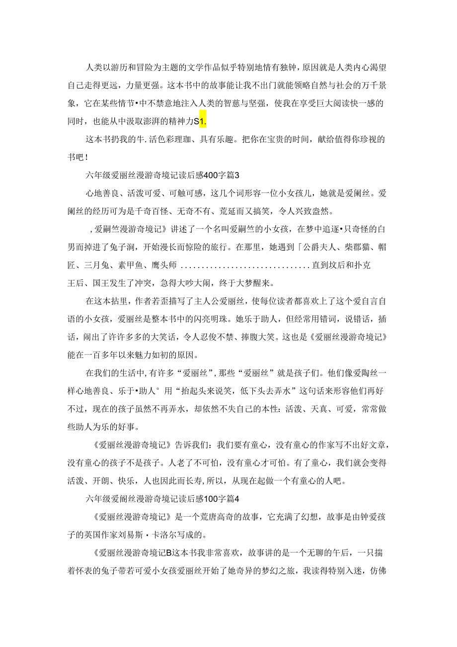 六年级爱丽丝漫游奇境记读后感400字7篇.docx_第2页