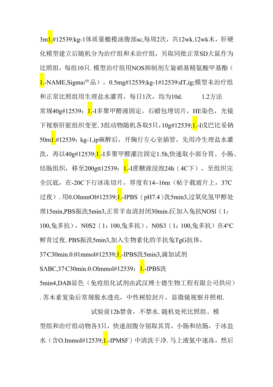 L┐NAME对肝硬化大鼠胃肠道中一氧化氮合酶亚型表达的影响.docx_第3页