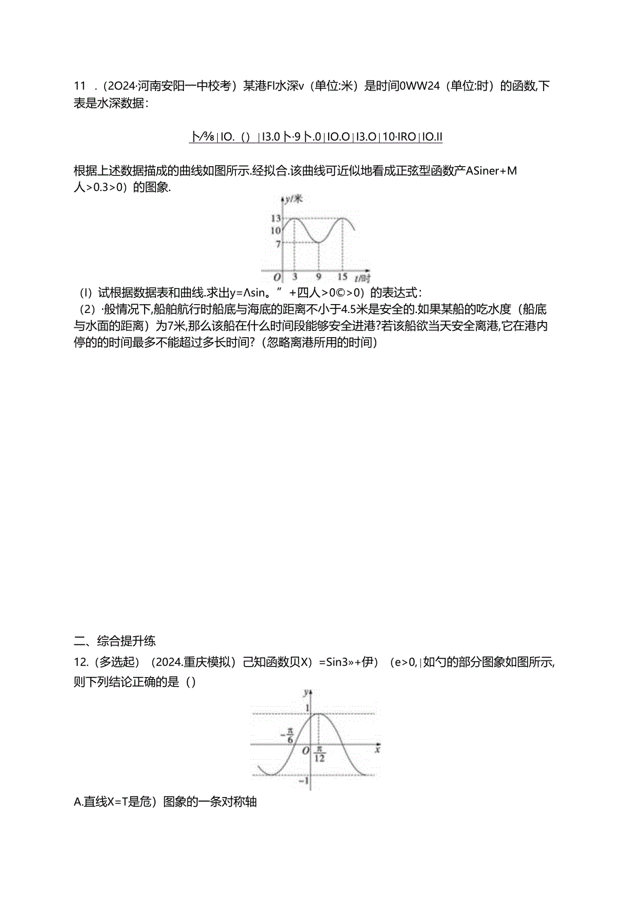 2025优化设计一轮课时规范练36 函数y=Asin(ωx+φ)的图象及应用.docx_第3页