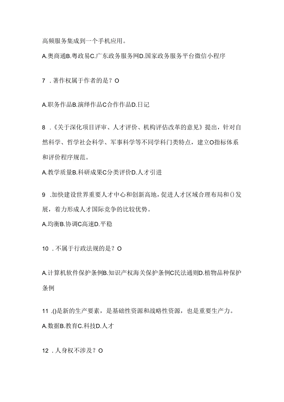 2024年北京继续教育公需科目应知应会题及答案.docx_第1页