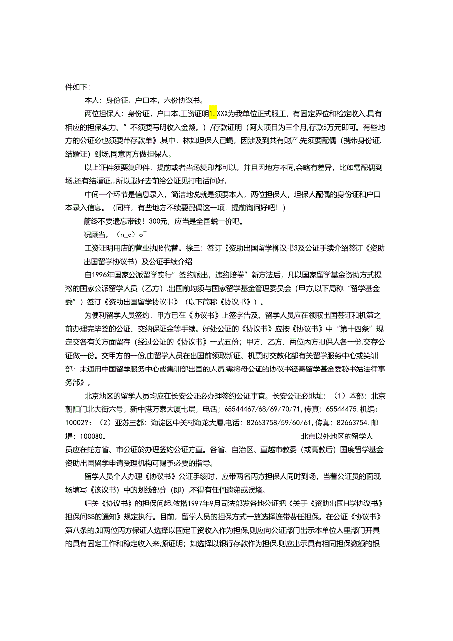 《资助出国留学协议书》公证.docx_第2页