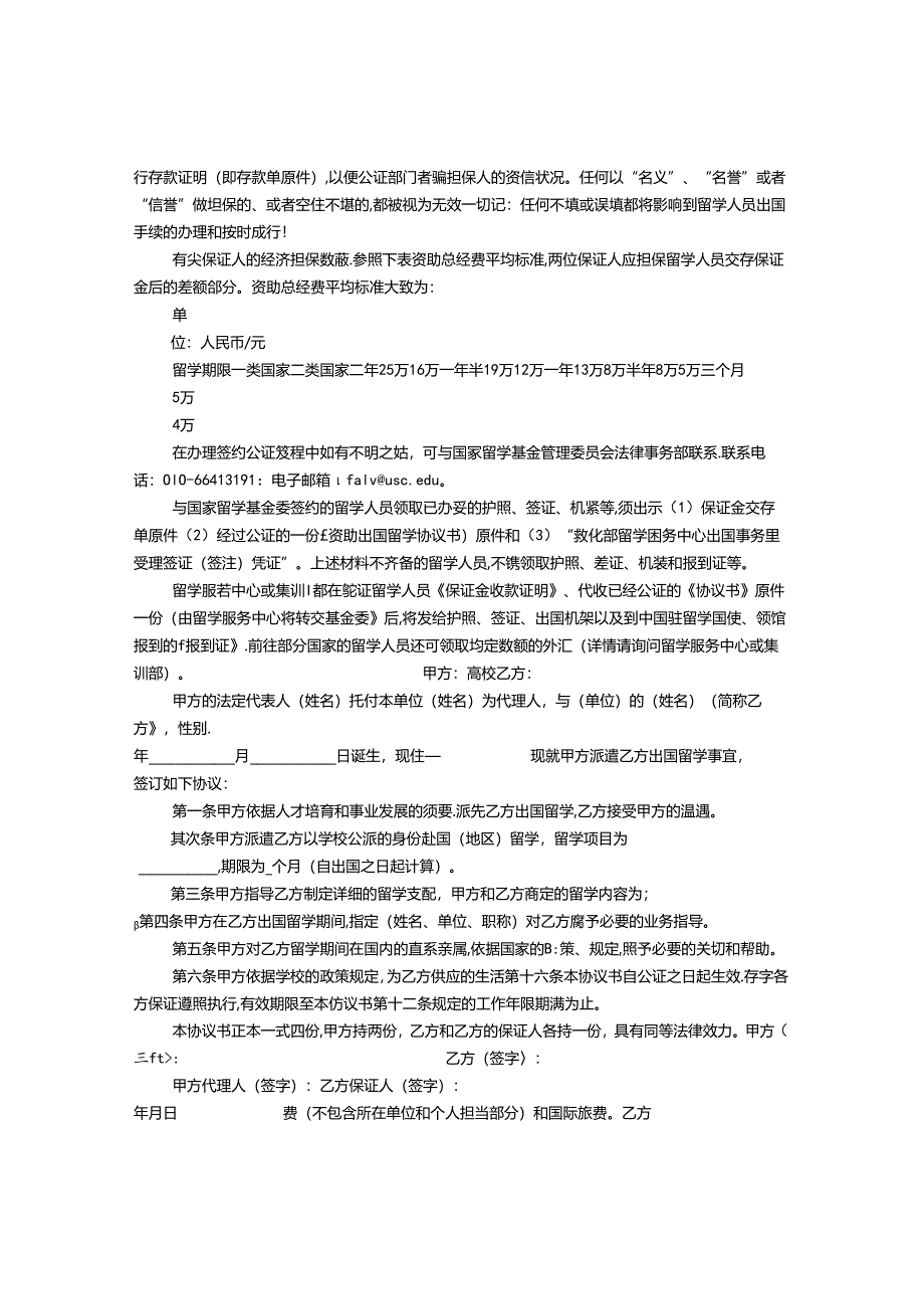 《资助出国留学协议书》公证.docx_第3页