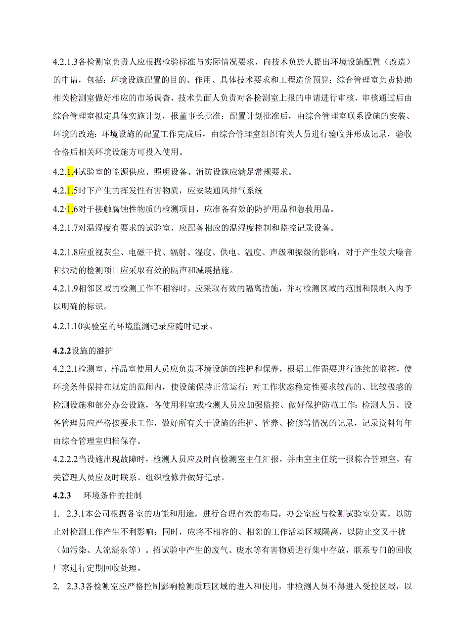 工程质量检测公司RBT214-2017及ISO17025-2017设施与环境条件控制程序.docx_第2页