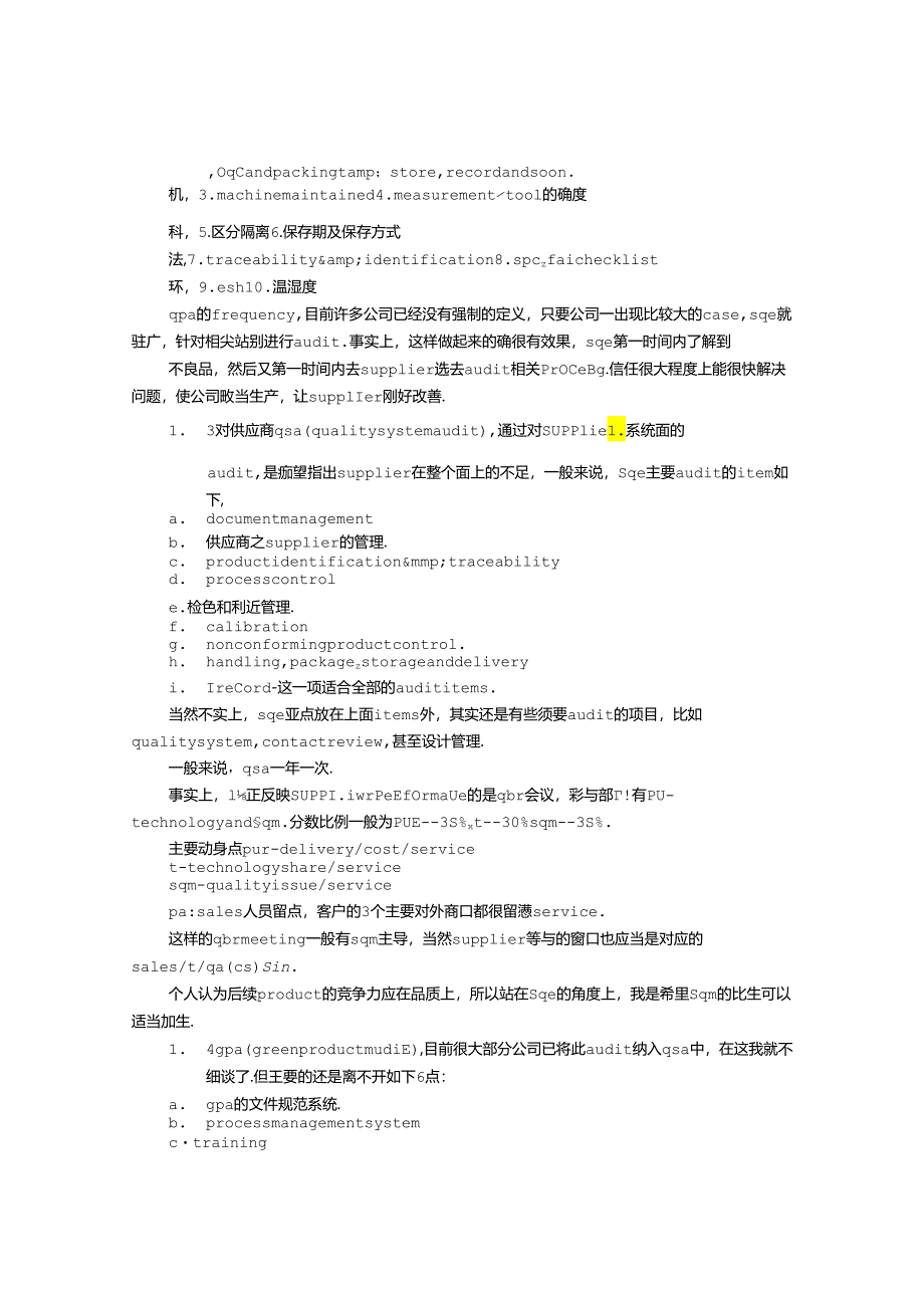 SQE工作总结.docx_第2页