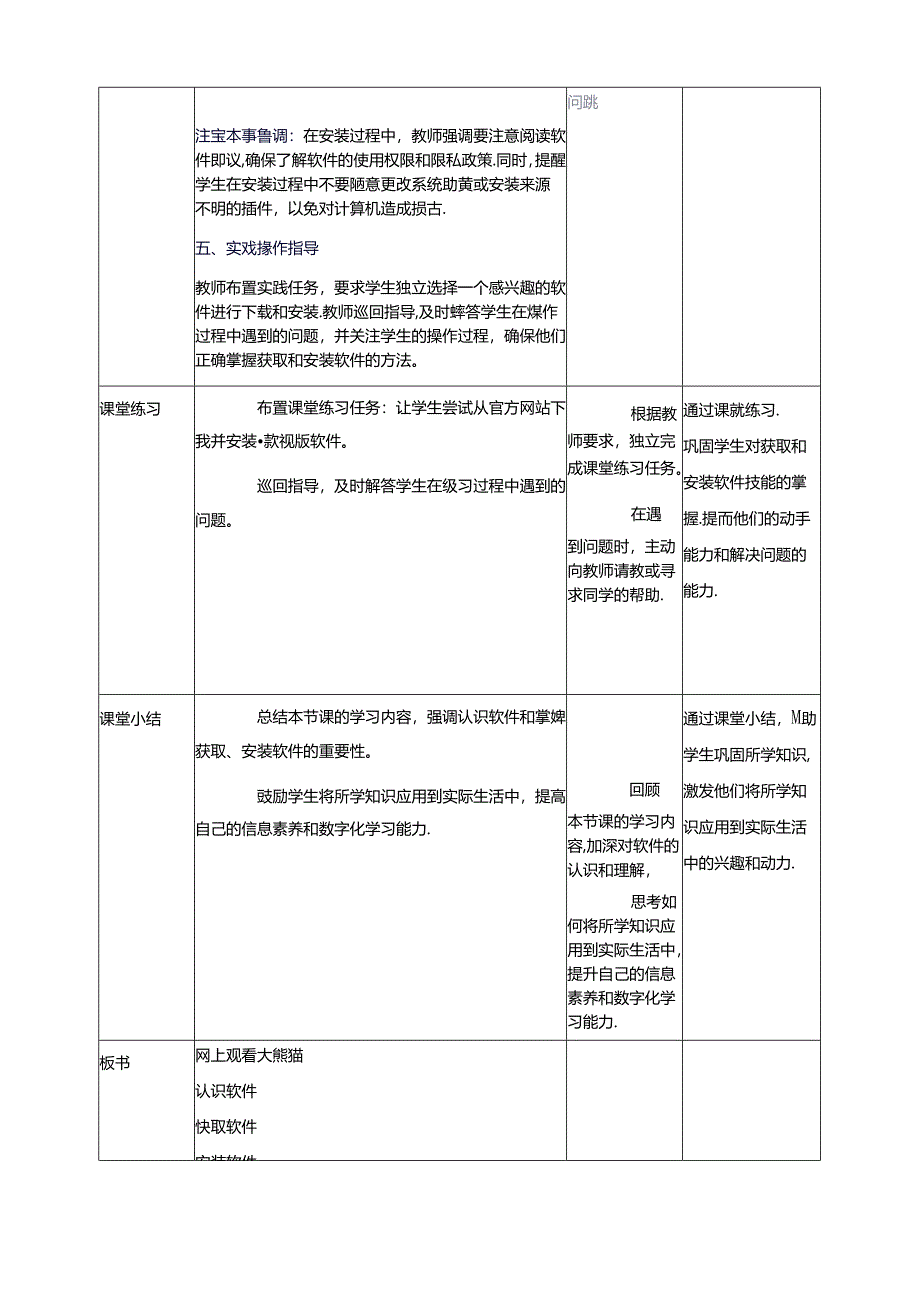 第4节 网上观看大熊猫 教案 三下信息科技川教版.docx_第3页