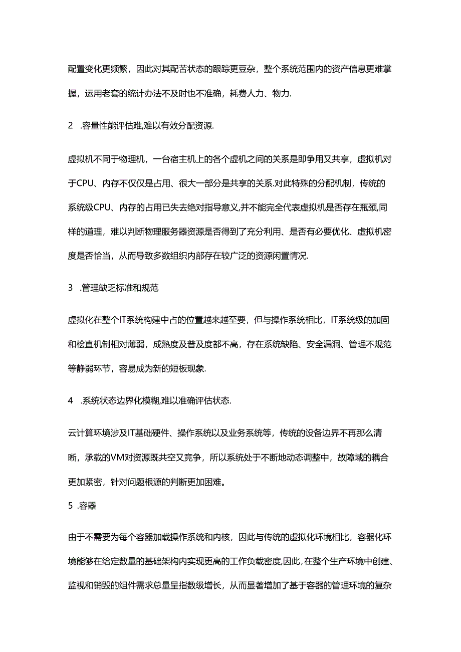 传统IT架构云化给运维带来什么变化.docx_第2页