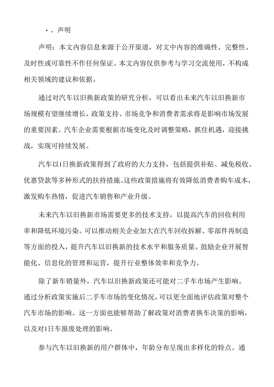 汽车以旧换新专题研究：汽车市场销量变化分析.docx_第2页