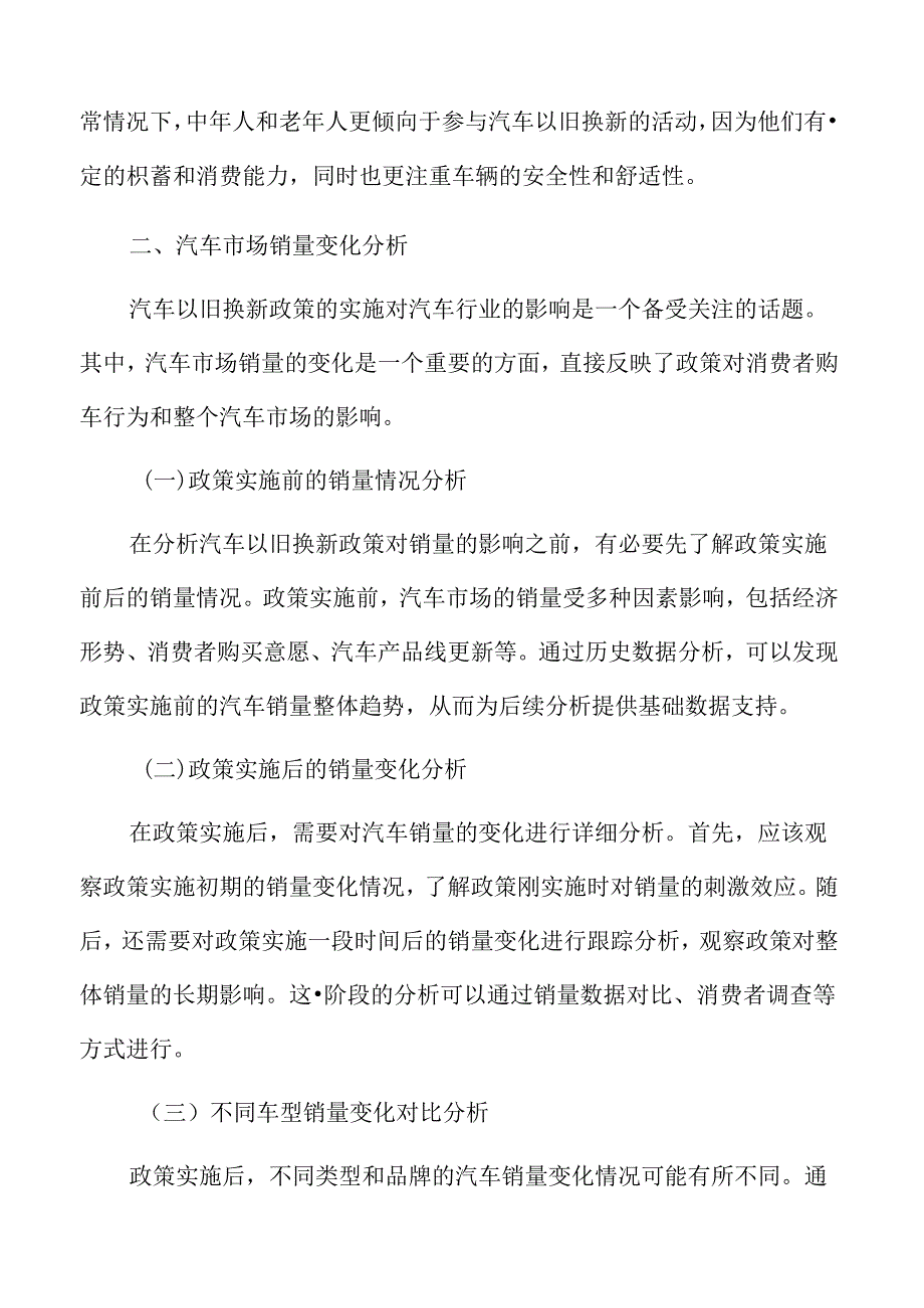 汽车以旧换新专题研究：汽车市场销量变化分析.docx_第3页