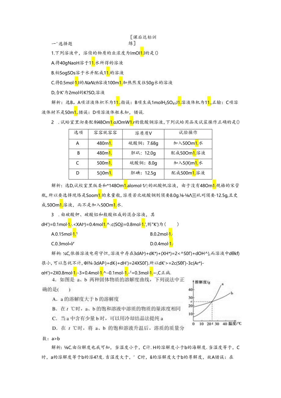 6 第四讲 课后达标训练.docx_第1页