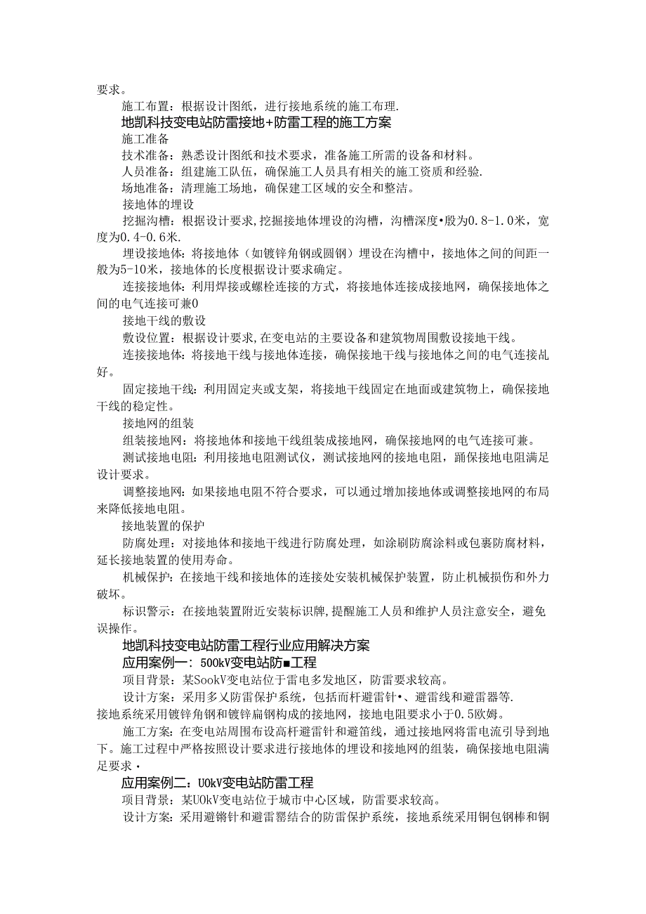 变电站防雷工程及其防雷接地施工方案.docx_第2页