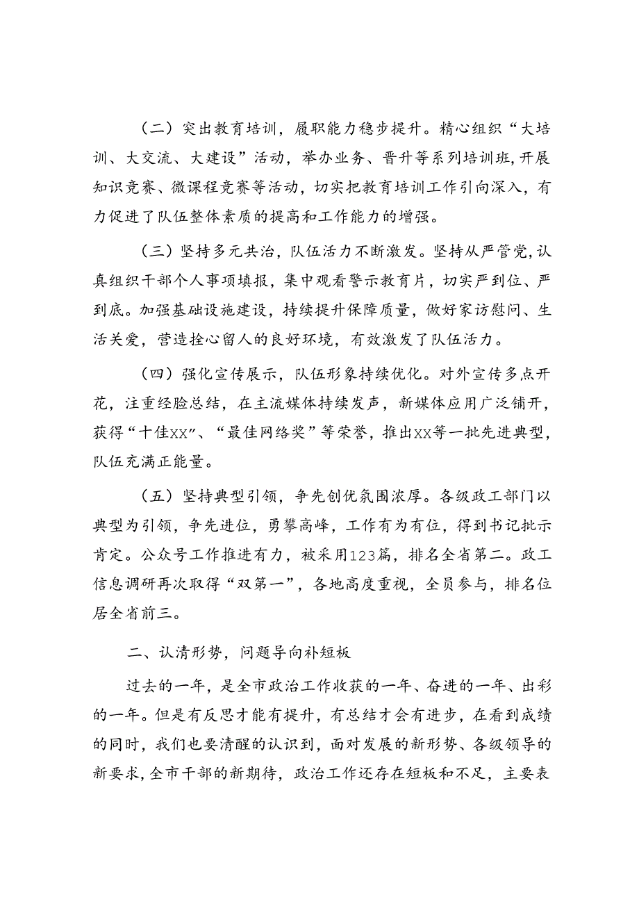 在纪检、政工干部培训班结业大会上的讲话.docx_第3页