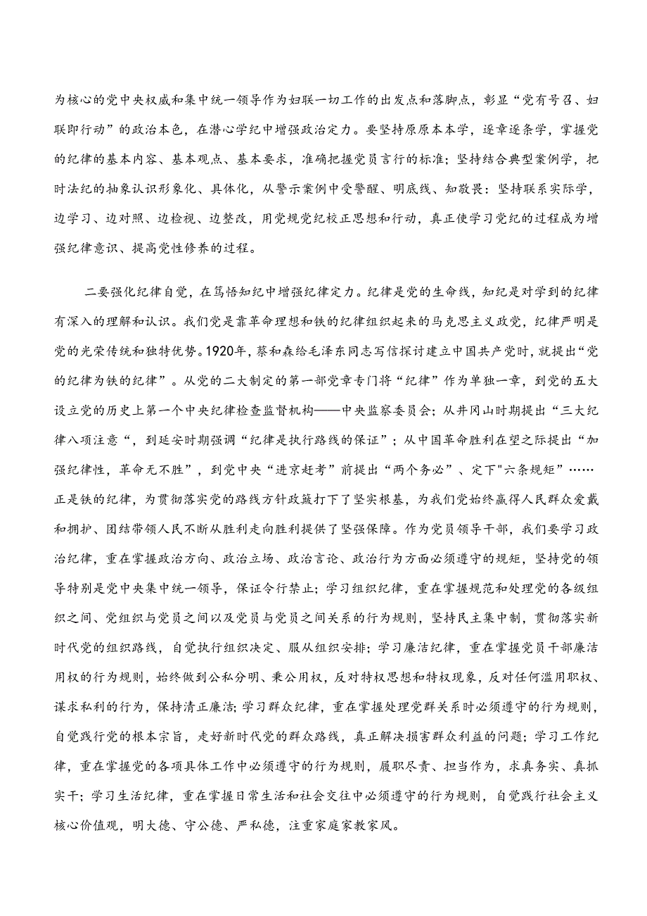 关于围绕“学纪、知纪、明纪、守纪”研讨交流发言提纲及学习心得共9篇.docx_第3页