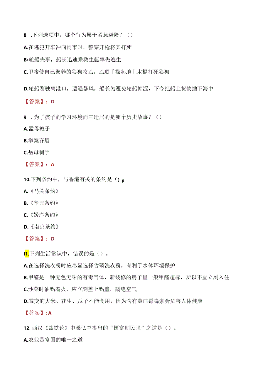 2021年北京老年医院招聘考试试题及答案.docx_第3页