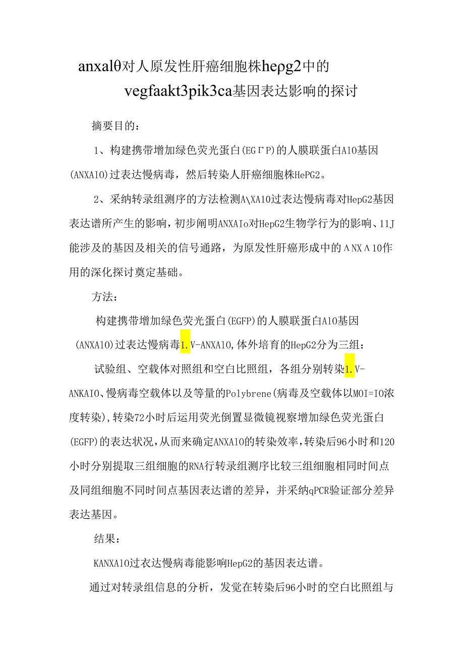 anxa10对人原发性肝癌细胞株hepg2中的vegfa akt3 pik3ca基因表达影响的研究.docx_第1页