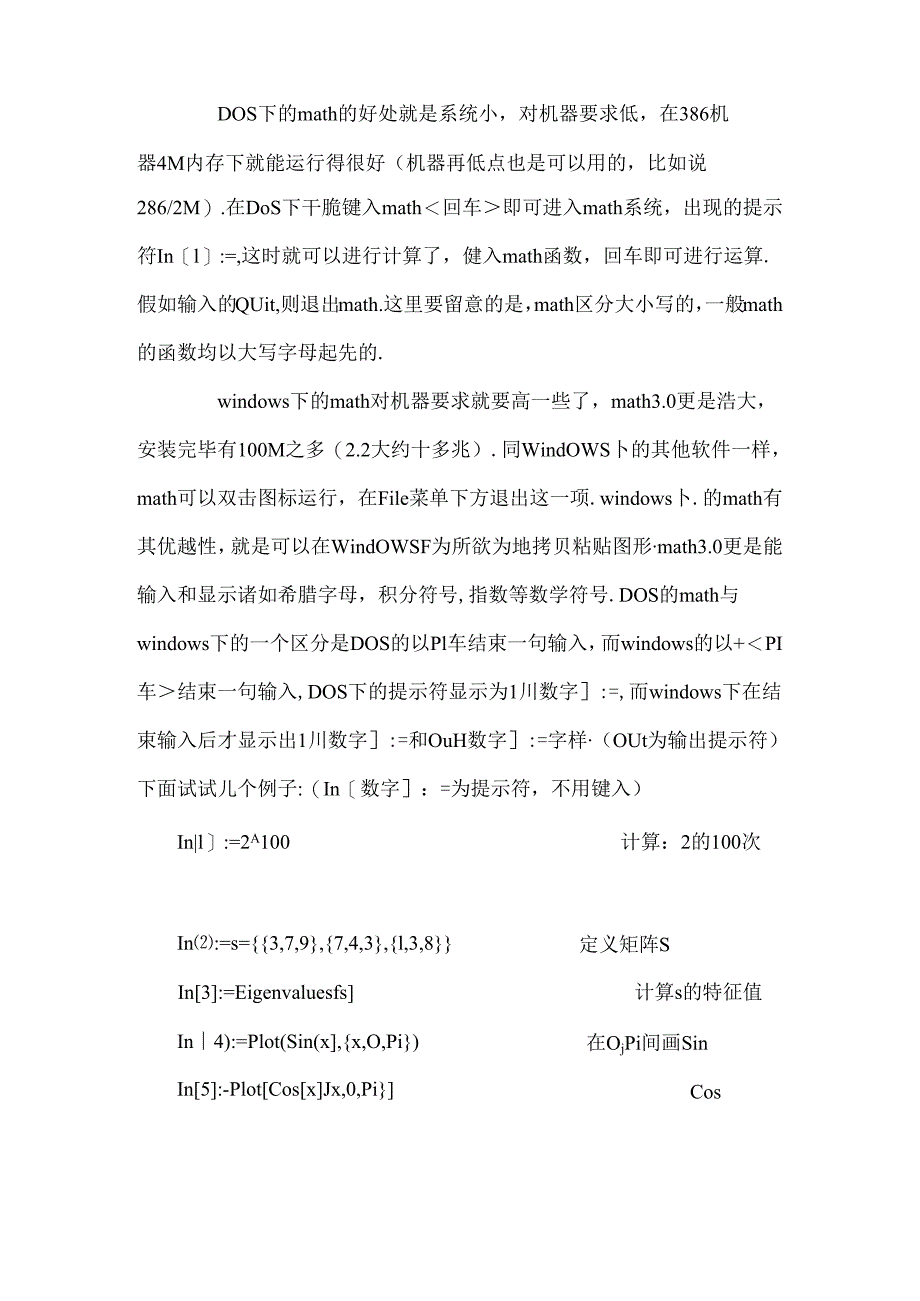 Mathematic入门教程整理版.docx_第2页