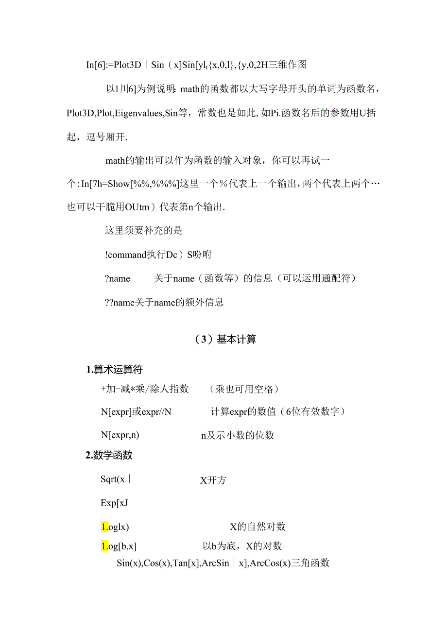 Mathematic入门教程整理版.docx_第3页