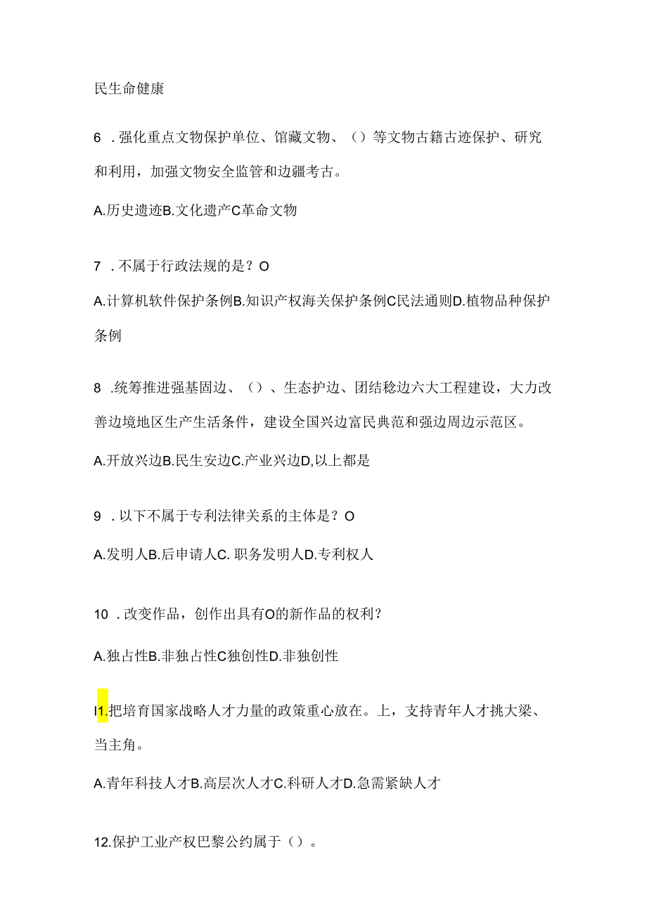 2024青海省继续教育公需科目考试题（含答案）.docx_第2页