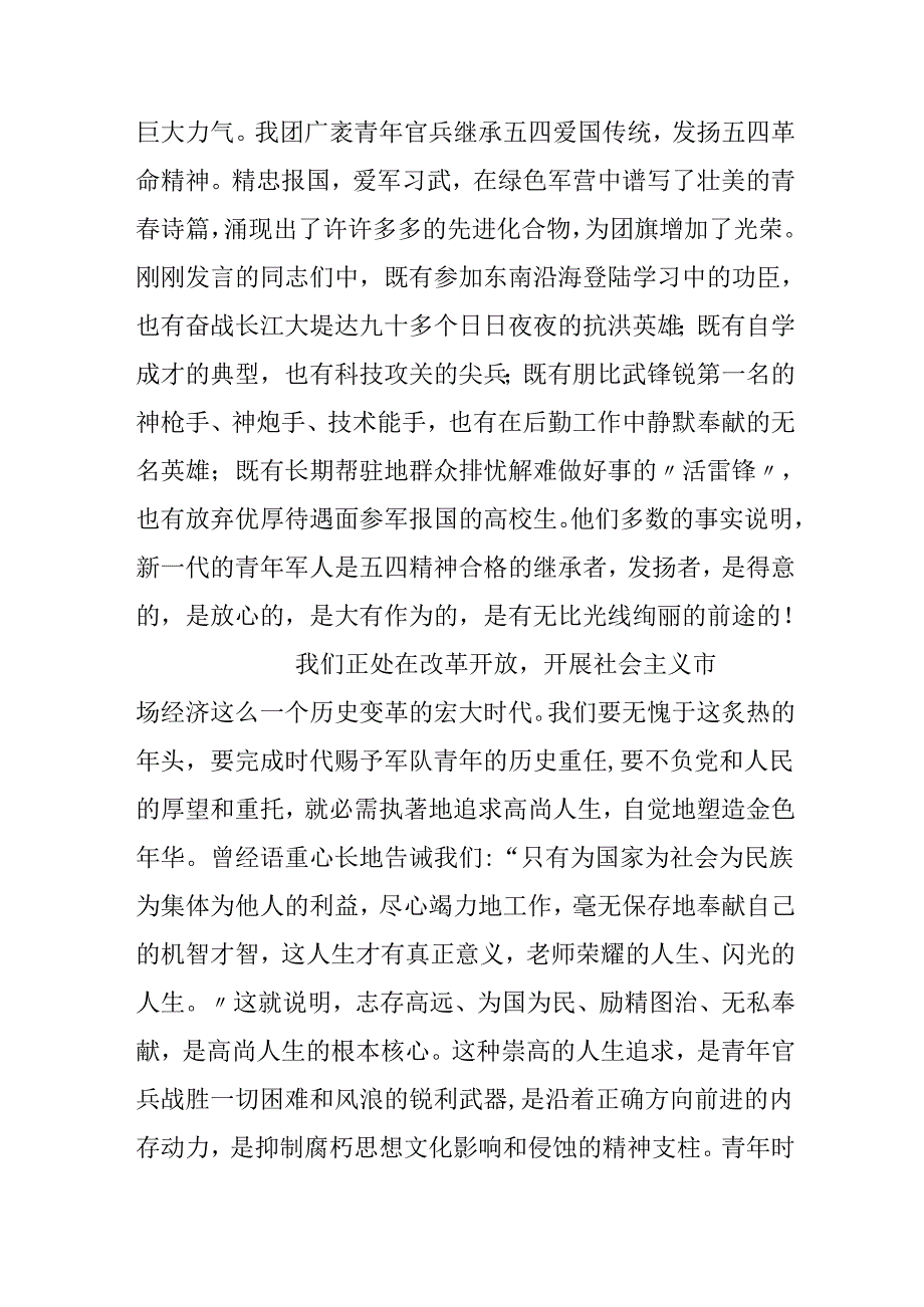 54青年节演讲稿——发扬五四精神塑造金色年华.docx_第2页