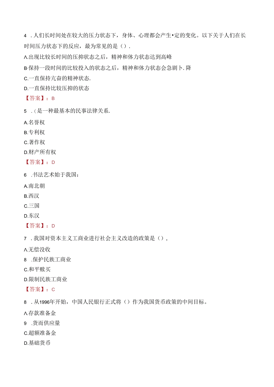 柳州市柳北区所属事业单位招聘工作人员笔试真题2022.docx_第2页