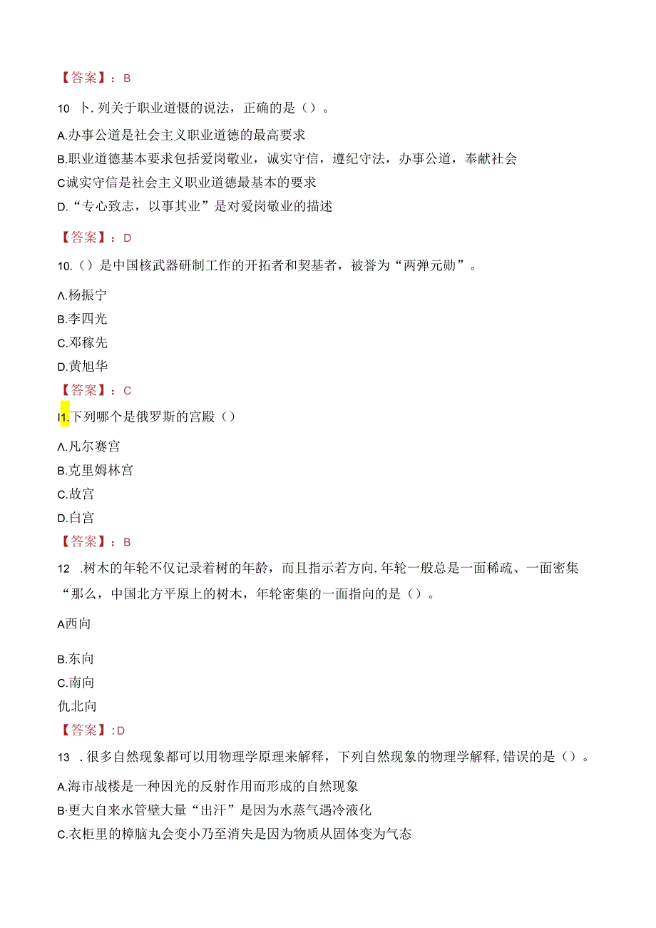 柳州市柳北区所属事业单位招聘工作人员笔试真题2022.docx_第3页