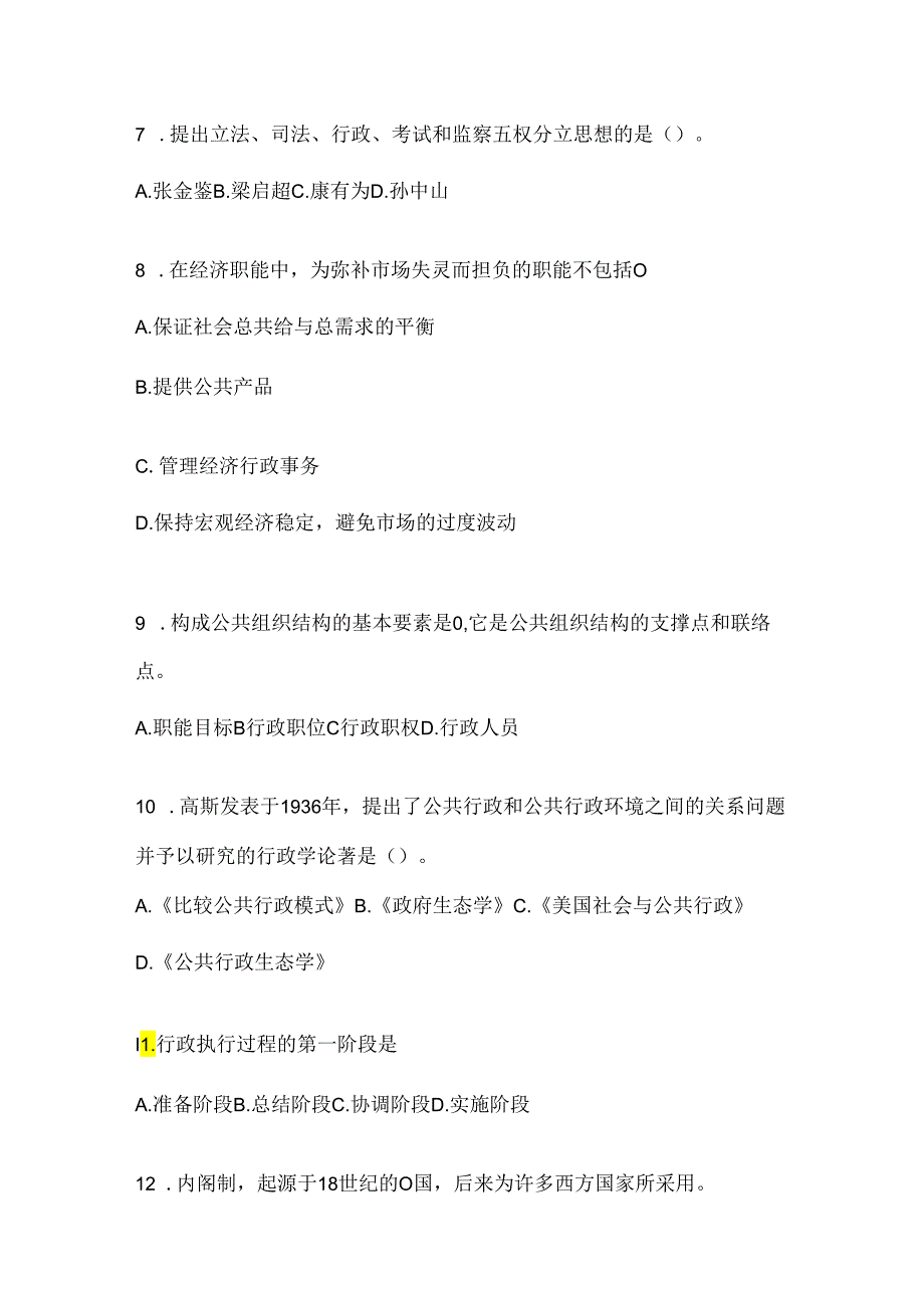 2024年（最新）国开电大《公共行政学》形考题库及答案.docx_第2页