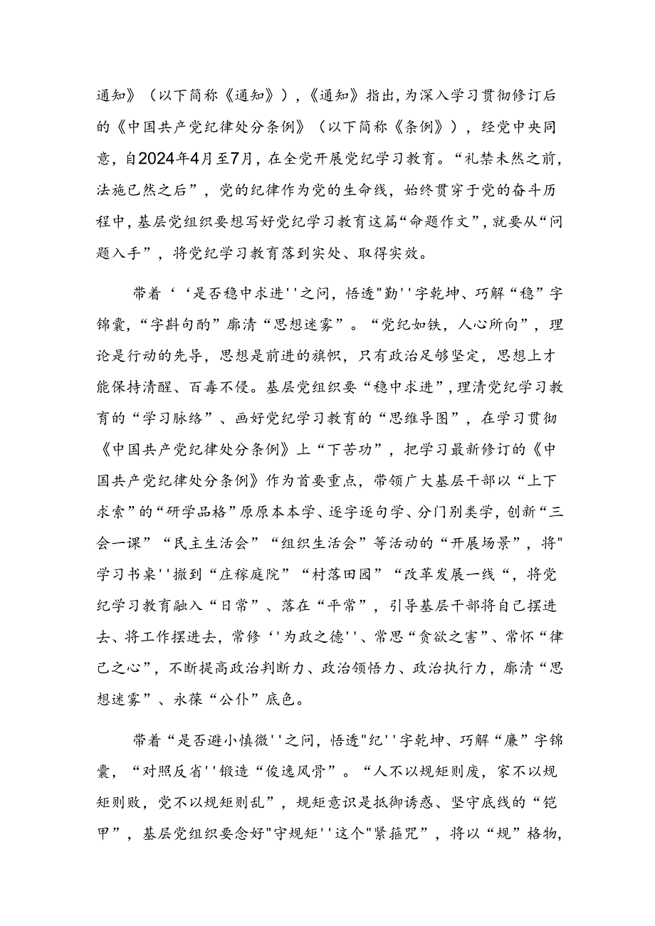 【共十篇】学习贯彻2024年度党纪学习教育严肃党的纪律笃行奋进人生研讨材料及心得感悟.docx_第3页