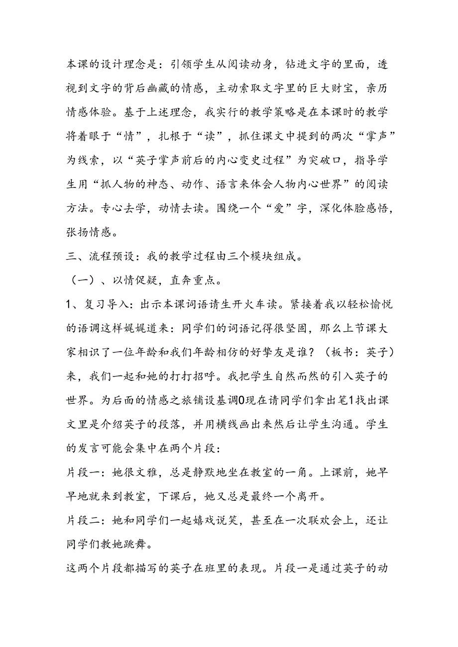 《掌声》优秀说课稿.docx_第2页