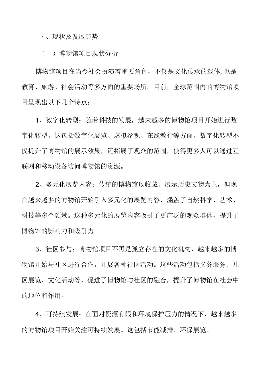 博物馆项目可行性研究报告.docx_第3页